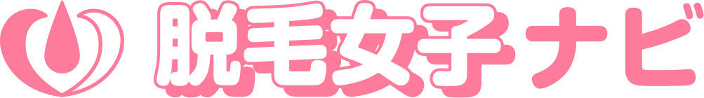 脱毛女子部
